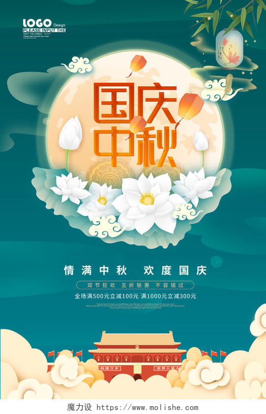 双节同庆蓝色卡通国庆中秋节中秋宣传海报